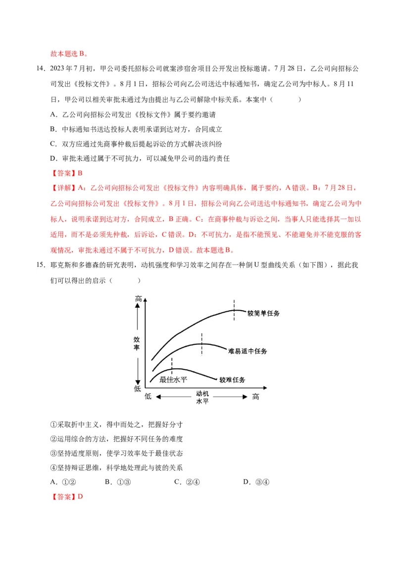 《政治（江苏卷01）（全解全析）_zheng治_2026年-政治高考专项复习_2026年高考第一二三次模拟考试政治-G181_高考政治第一次模拟卷23套_2025版》第8页预览