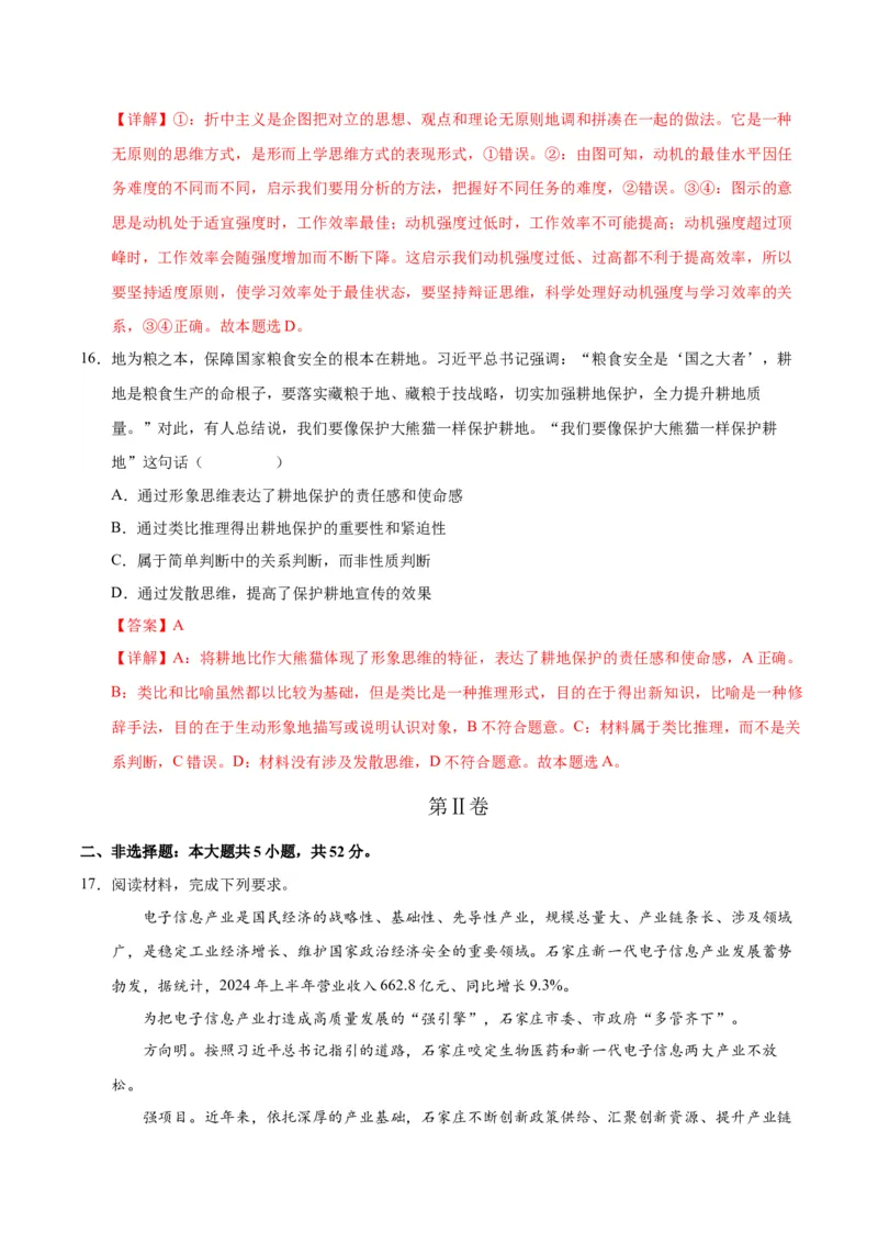《政治（江苏卷01）（全解全析）_zheng治_2026年-政治高考专项复习_2026年高考第一二三次模拟考试政治-G181_高考政治第一次模拟卷23套_2025版》第9页预览