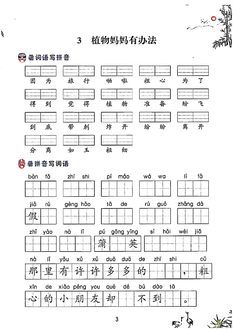 《二年级上册语文每课看拼音写词语_2年级上册同步教辅_2上-语文_二上语文-词语.默写》第3页预览