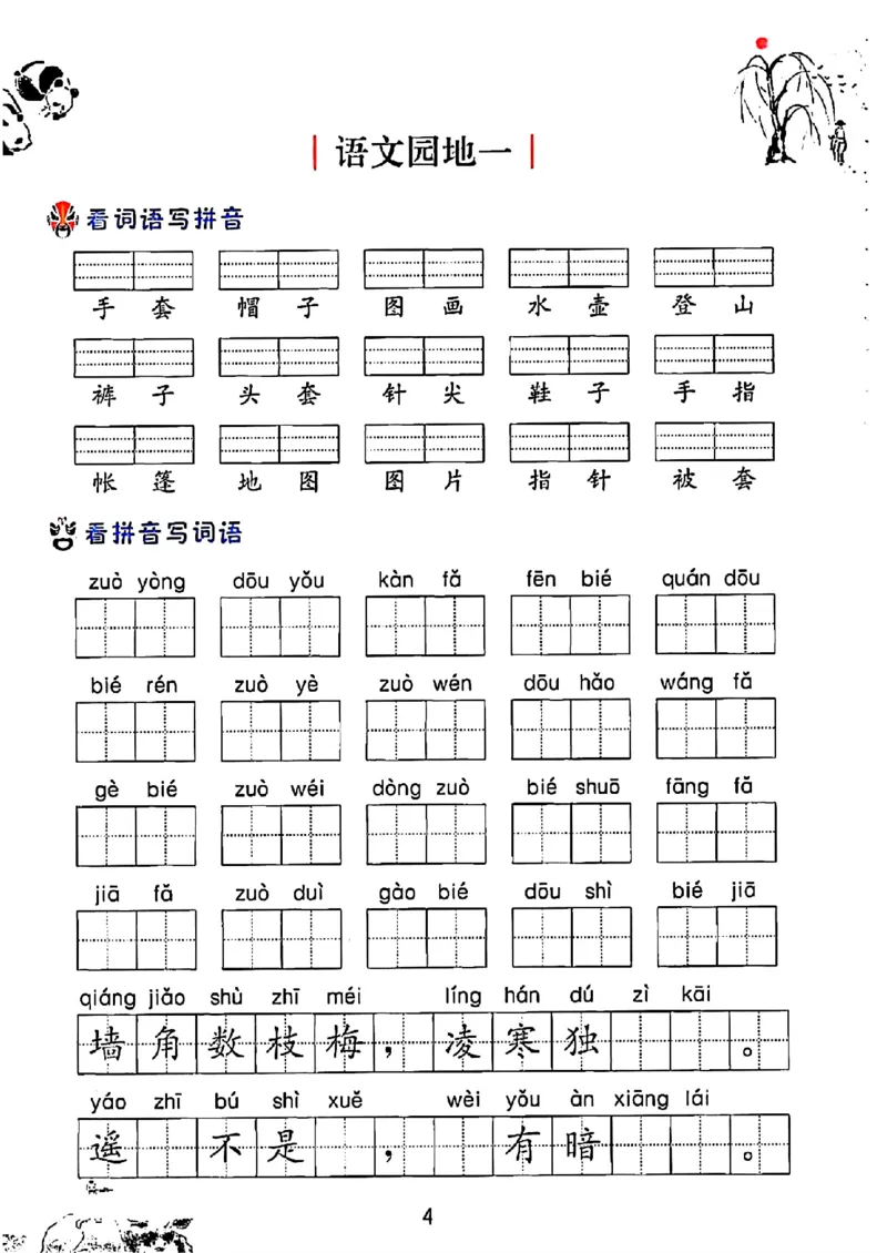 《二年级上册语文每课看拼音写词语_2年级上册同步教辅_2上-语文_二上语文-词语.默写》第4页预览