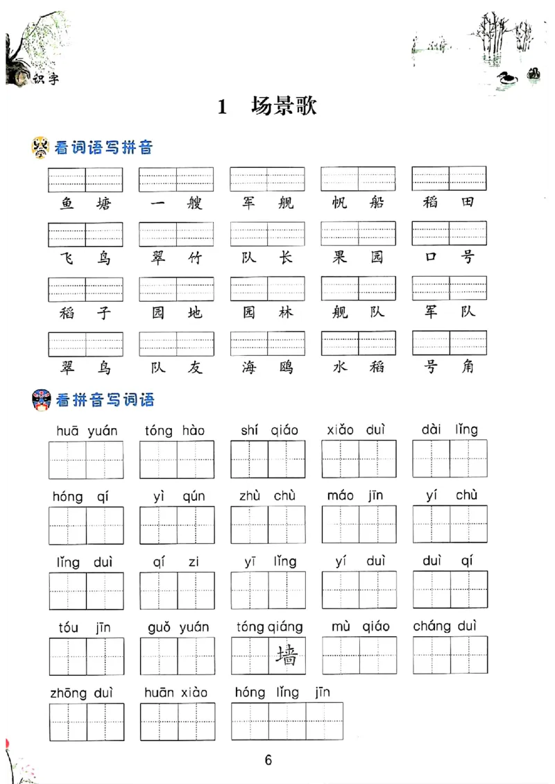 《二年级上册语文每课看拼音写词语_2年级上册同步教辅_2上-语文_二上语文-词语.默写》第5页预览