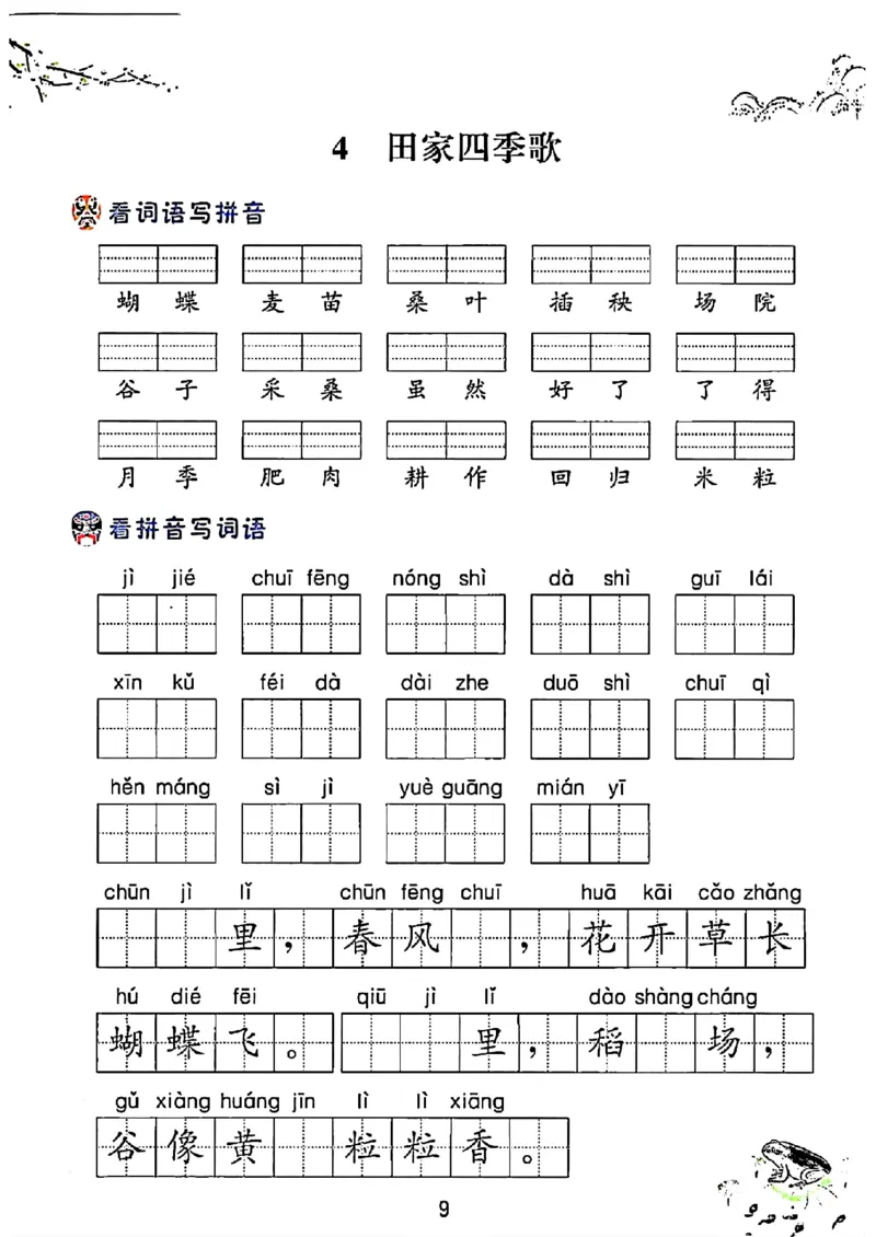 《二年级上册语文每课看拼音写词语_2年级上册同步教辅_2上-语文_二上语文-词语.默写》第8页预览
