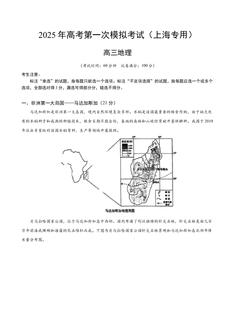 《地理（上海卷）（考试版）_地理_2026年-地理高考专项复习_2026年高考第一二三次模拟考试地理-G181_高考地理第一次模拟卷23套_2025版》第1页预览