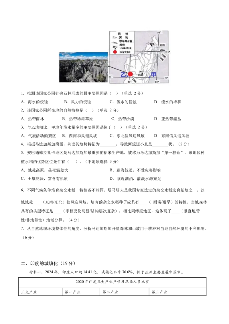 《地理（上海卷）（考试版）_地理_2026年-地理高考专项复习_2026年高考第一二三次模拟考试地理-G181_高考地理第一次模拟卷23套_2025版》第2页预览