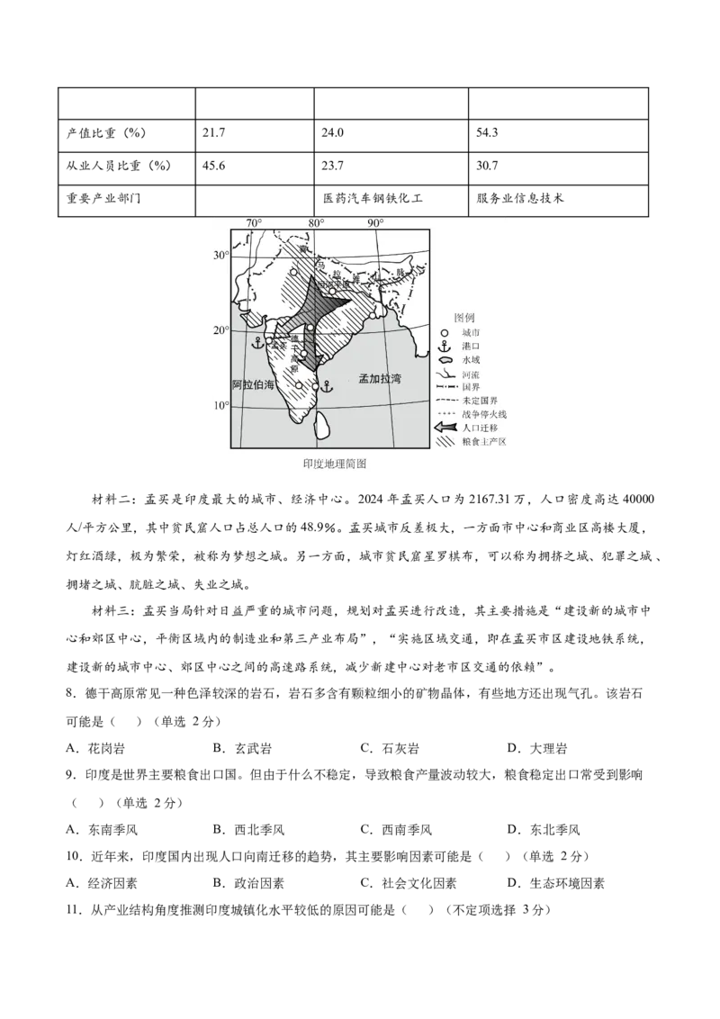 《地理（上海卷）（考试版）_地理_2026年-地理高考专项复习_2026年高考第一二三次模拟考试地理-G181_高考地理第一次模拟卷23套_2025版》第3页预览