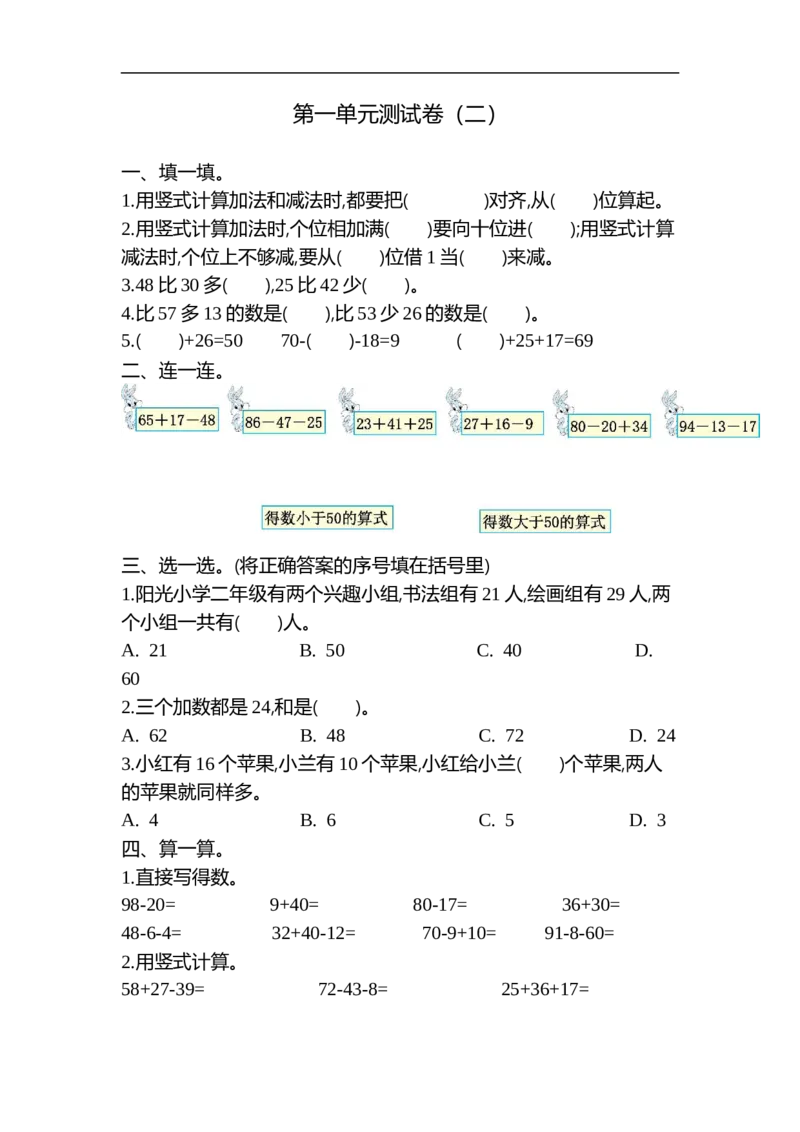 《二（上）苏教版数学第一单元测试卷.2_2年级上册同步教辅_2上-数学_二上数学-苏教版试卷》第1页预览