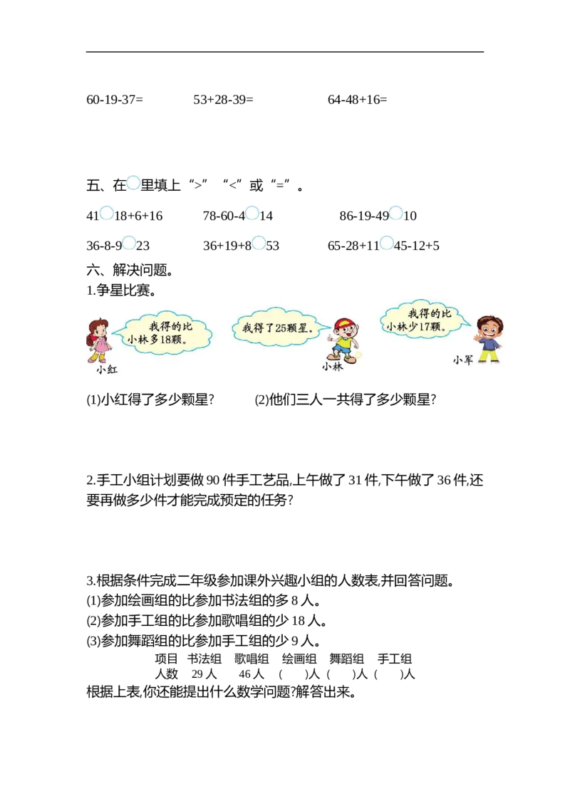《二（上）苏教版数学第一单元测试卷.2_2年级上册同步教辅_2上-数学_二上数学-苏教版试卷》第2页预览