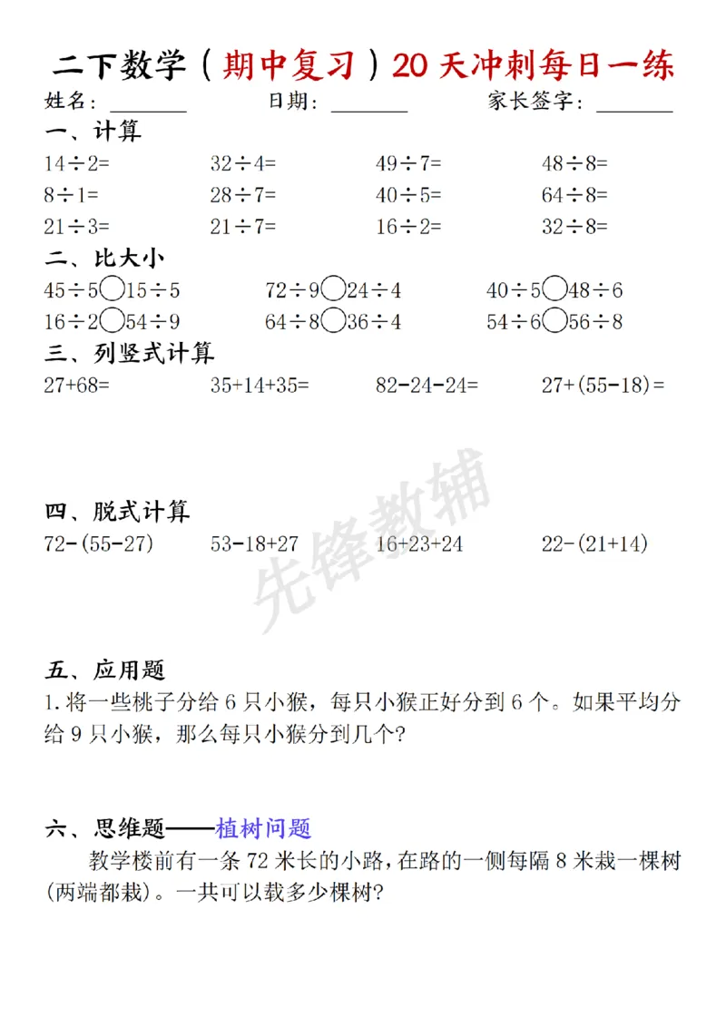 《二年级（下）数学期中复习20天冲刺_2年级下册同步教辅_2下-数学_二下数学-专项练习》第10页预览