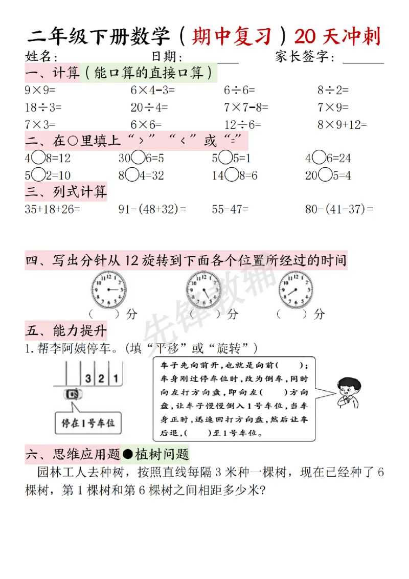 《二年级（下）数学期中复习20天冲刺_2年级下册同步教辅_2下-数学_二下数学-专项练习》第2页预览