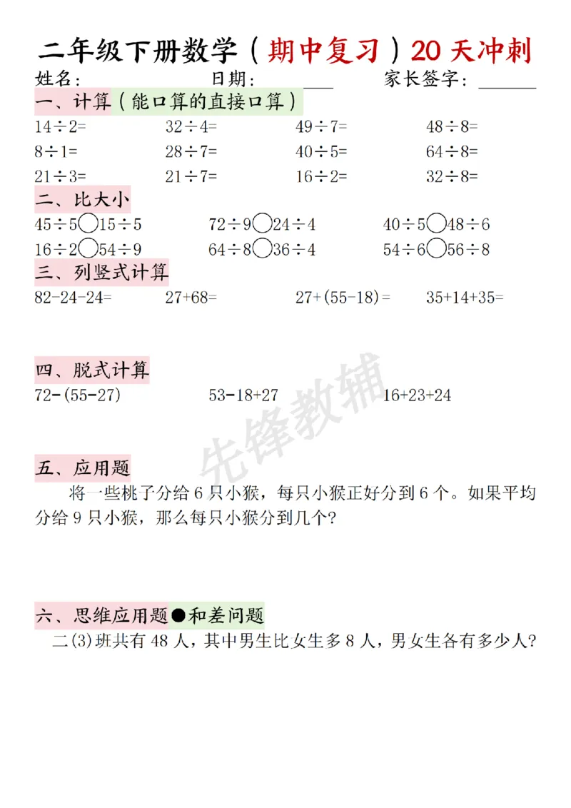 《二年级（下）数学期中复习20天冲刺_2年级下册同步教辅_2下-数学_二下数学-专项练习》第3页预览
