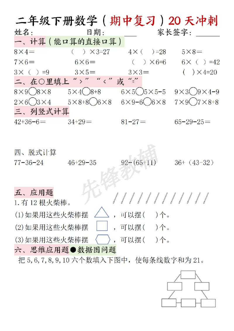 《二年级（下）数学期中复习20天冲刺_2年级下册同步教辅_2下-数学_二下数学-专项练习》第4页预览