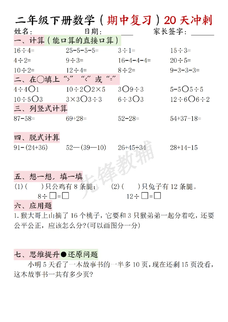 《二年级（下）数学期中复习20天冲刺_2年级下册同步教辅_2下-数学_二下数学-专项练习》第5页预览