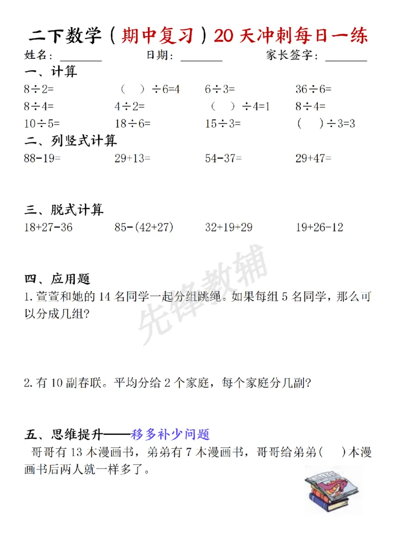 《二年级（下）数学期中复习20天冲刺_2年级下册同步教辅_2下-数学_二下数学-专项练习》第6页预览