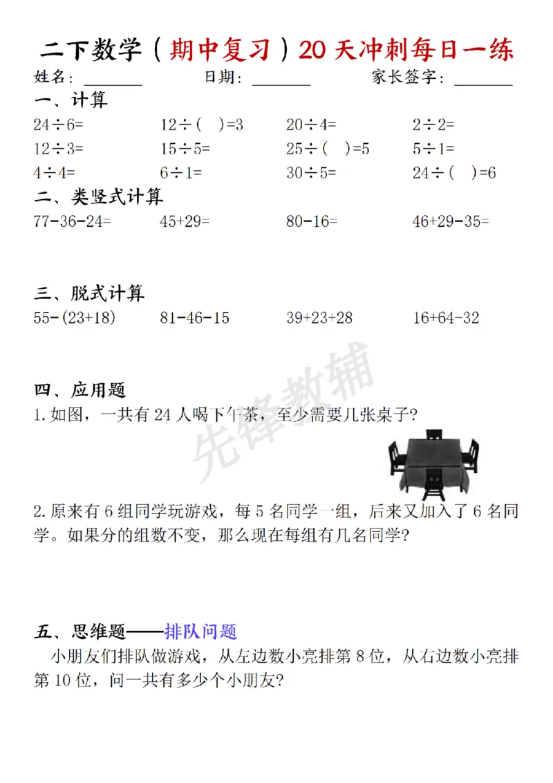 《二年级（下）数学期中复习20天冲刺_2年级下册同步教辅_2下-数学_二下数学-专项练习》第7页预览