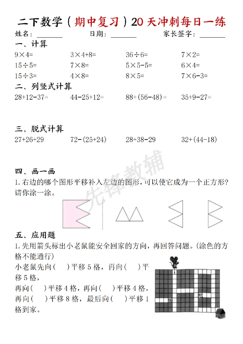《二年级（下）数学期中复习20天冲刺_2年级下册同步教辅_2下-数学_二下数学-专项练习》第8页预览