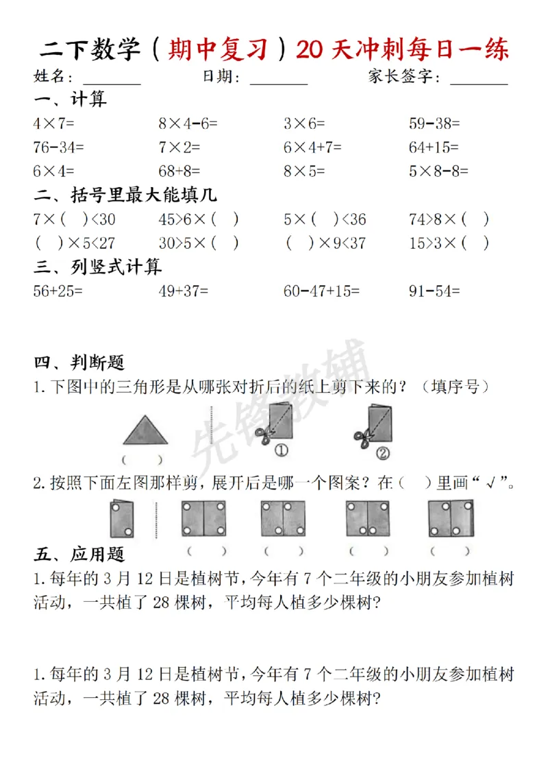 《二年级（下）数学期中复习20天冲刺_2年级下册同步教辅_2下-数学_二下数学-专项练习》第9页预览