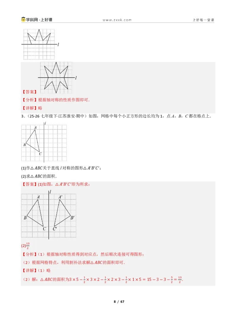 《2.1图形的轴对称（讲义）（解析版）_2026秋初中教辅合集_2027学科网&_2027新《8上数学•同步备课资料合集》（新教材浙教）_2027新《8上数学•教学讲义》（新教材浙教版）》第8页预览