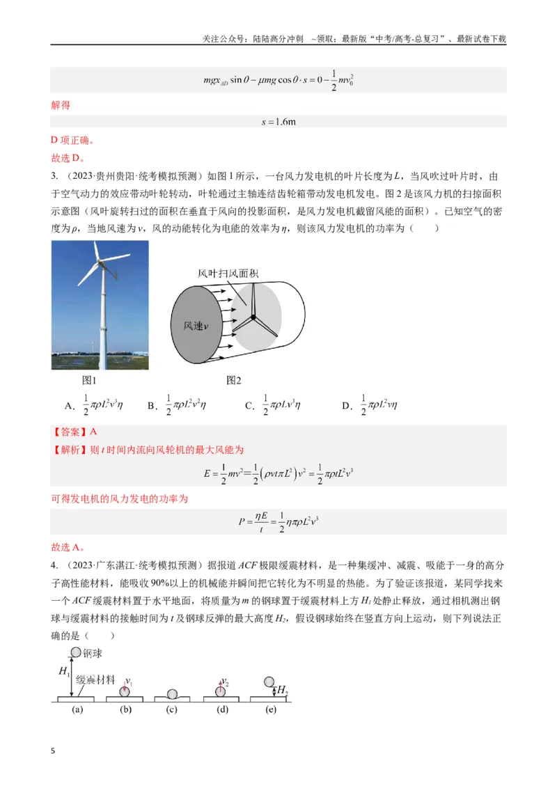 《重难点07功能关系　能量守恒（解析版）_04-物理-高考总复习_专项复习_2024年_2024年高考物理热点重难点知识点讲解重难题型习题训练_资料》第5页预览