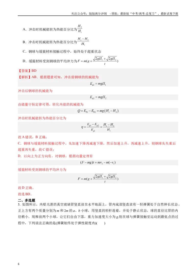 《重难点07功能关系　能量守恒（解析版）_04-物理-高考总复习_专项复习_2024年_2024年高考物理热点重难点知识点讲解重难题型习题训练_资料》第6页预览