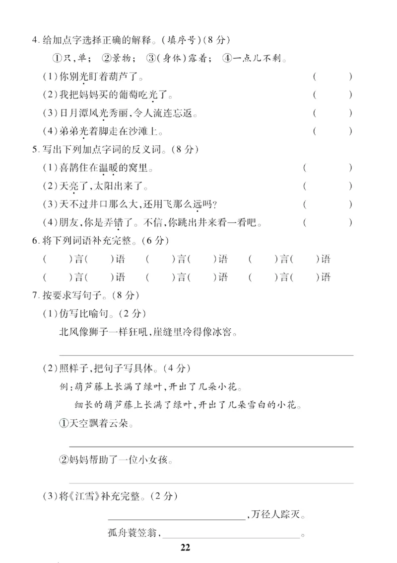 《二（上）语文第五单元检测卷(3)_2年级上册同步教辅_2上-语文_二上语文-期中+期末试卷_二上语文-单元卷》第2页预览