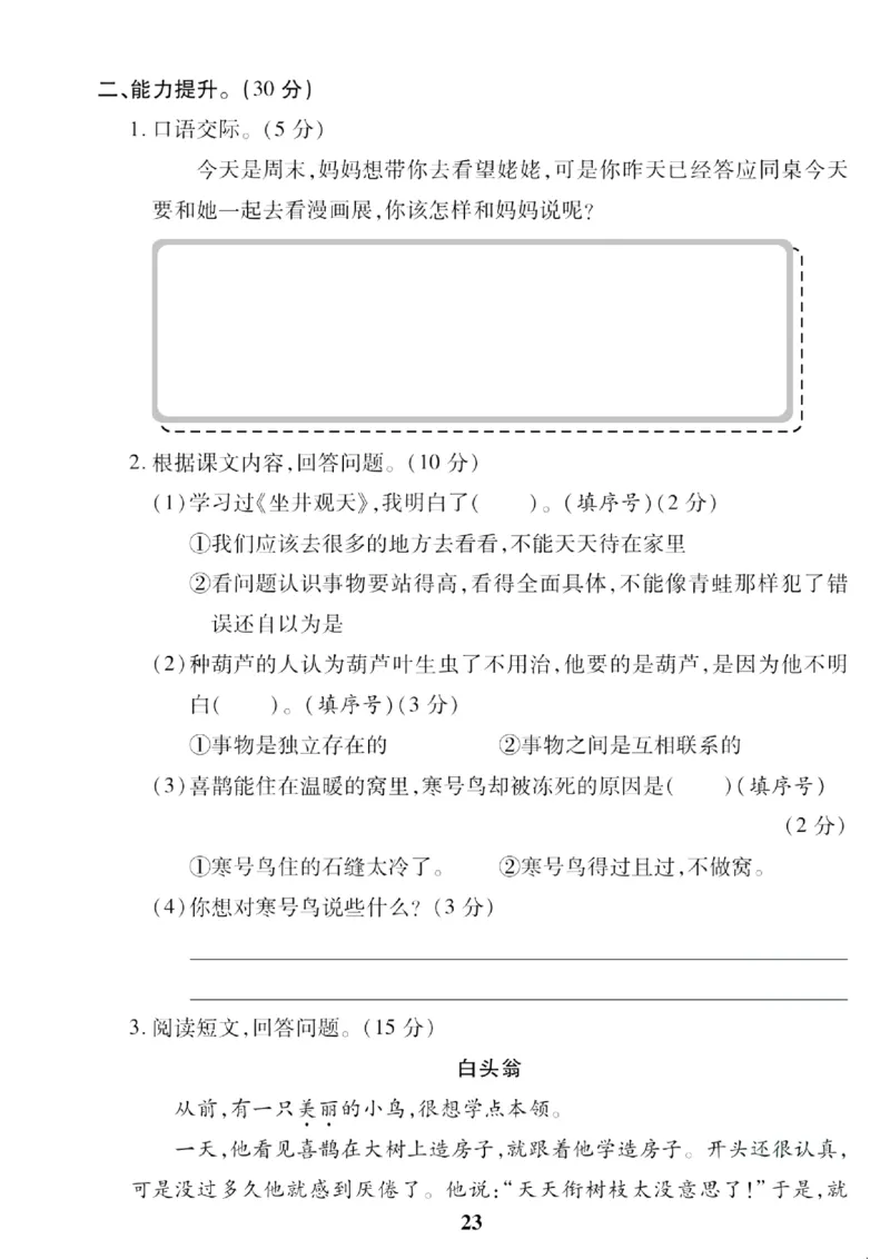 《二（上）语文第五单元检测卷(3)_2年级上册同步教辅_2上-语文_二上语文-期中+期末试卷_二上语文-单元卷》第3页预览