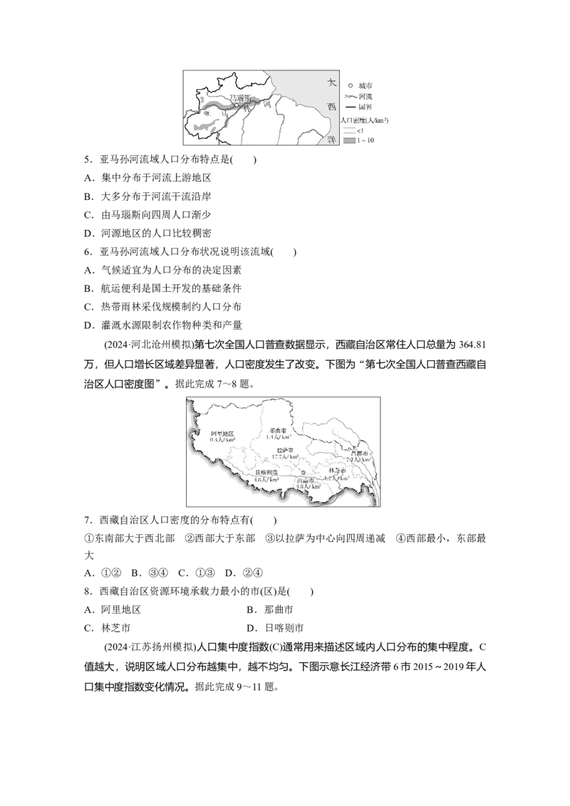 《高频考点42　人口分布与人口容量（学生版）_地理_2026年-地理高考专项复习_2026年高考地理高频考点专项练习-G349_资料》第2页预览