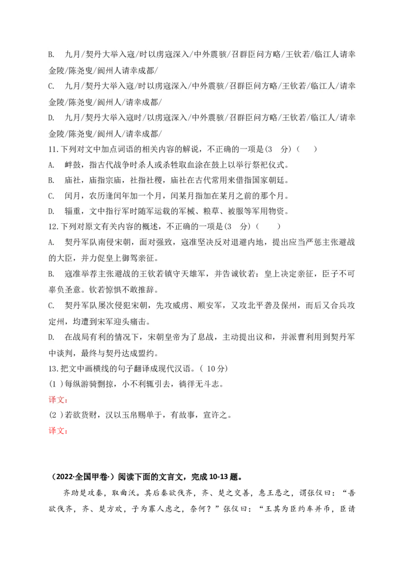 《04全国高考甲卷（2021-2023）三年高考真题集训-（原卷版）_语文_一轮复习_2024年_2024年高考语文一轮复习之文言文阅读（全国通用）_资料》第2页预览