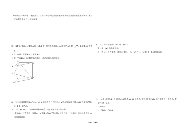 《2012年全国统一高考数学试卷（文科）（新课标）（含解析版）_高考一二三轮复习_数学_2027年高考数学专项复习更新中_2008年-2026年数学高考真题-G427_2008-2020年高考_2008-2020年_全国卷_73》第3页预览