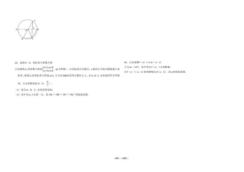 《2012年全国统一高考数学试卷（文科）（新课标）（含解析版）_高考一二三轮复习_数学_2027年高考数学专项复习更新中_2008年-2026年数学高考真题-G427_2008-2020年高考_2008-2020年_全国卷_73》第4页预览