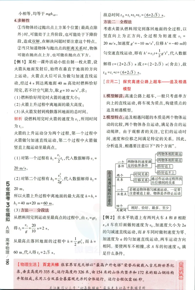 《53高考总复习A版物理新高考分类精析_2023A版学生用书》第10页预览