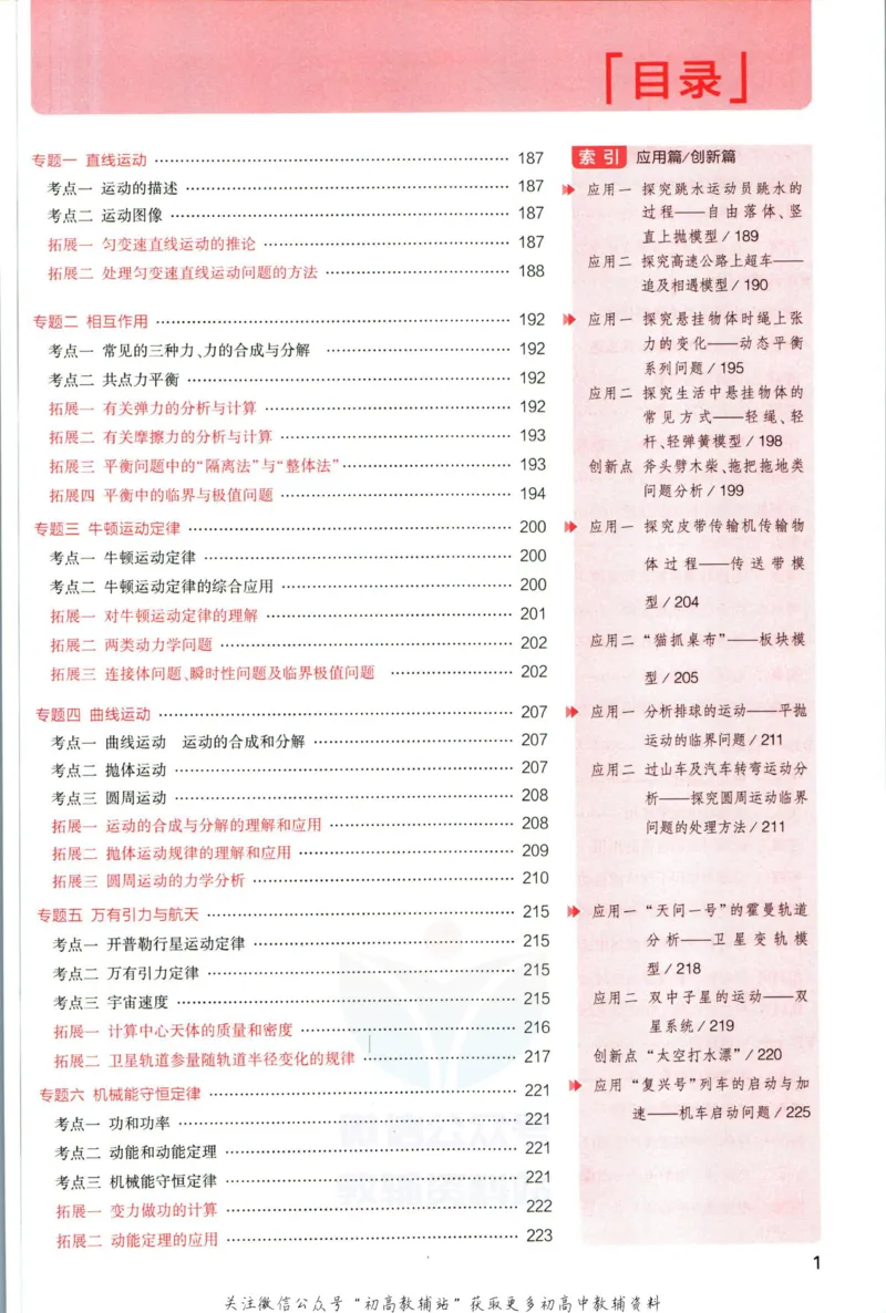《53高考总复习A版物理新高考分类精析_2023A版学生用书》第3页预览