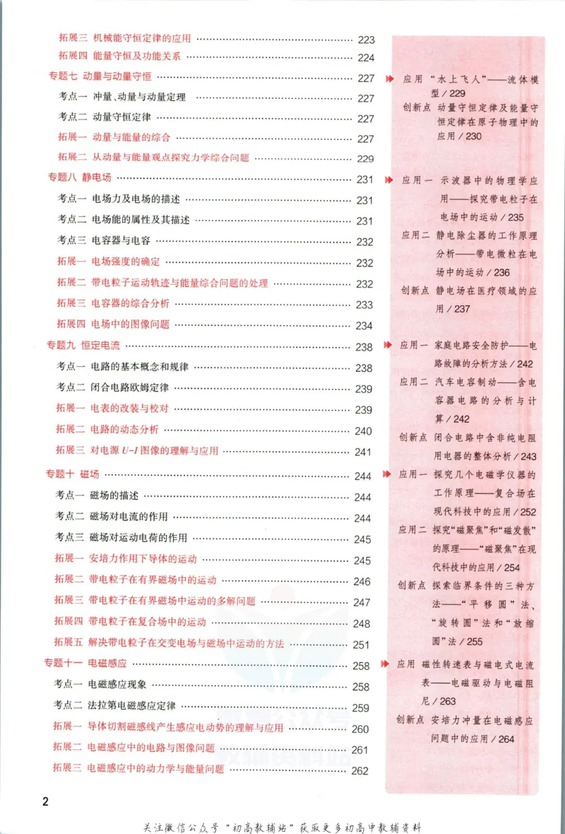 《53高考总复习A版物理新高考分类精析_2023A版学生用书》第4页预览