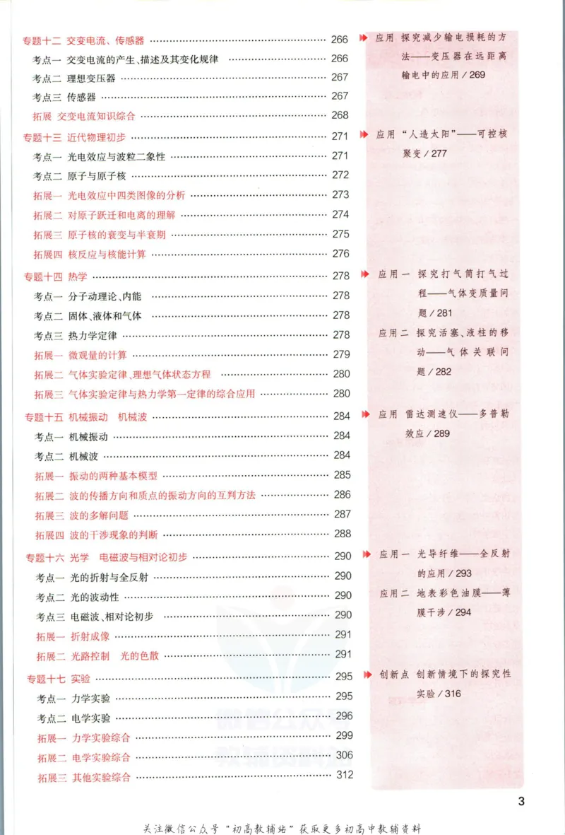 《53高考总复习A版物理新高考分类精析_2023A版学生用书》第5页预览