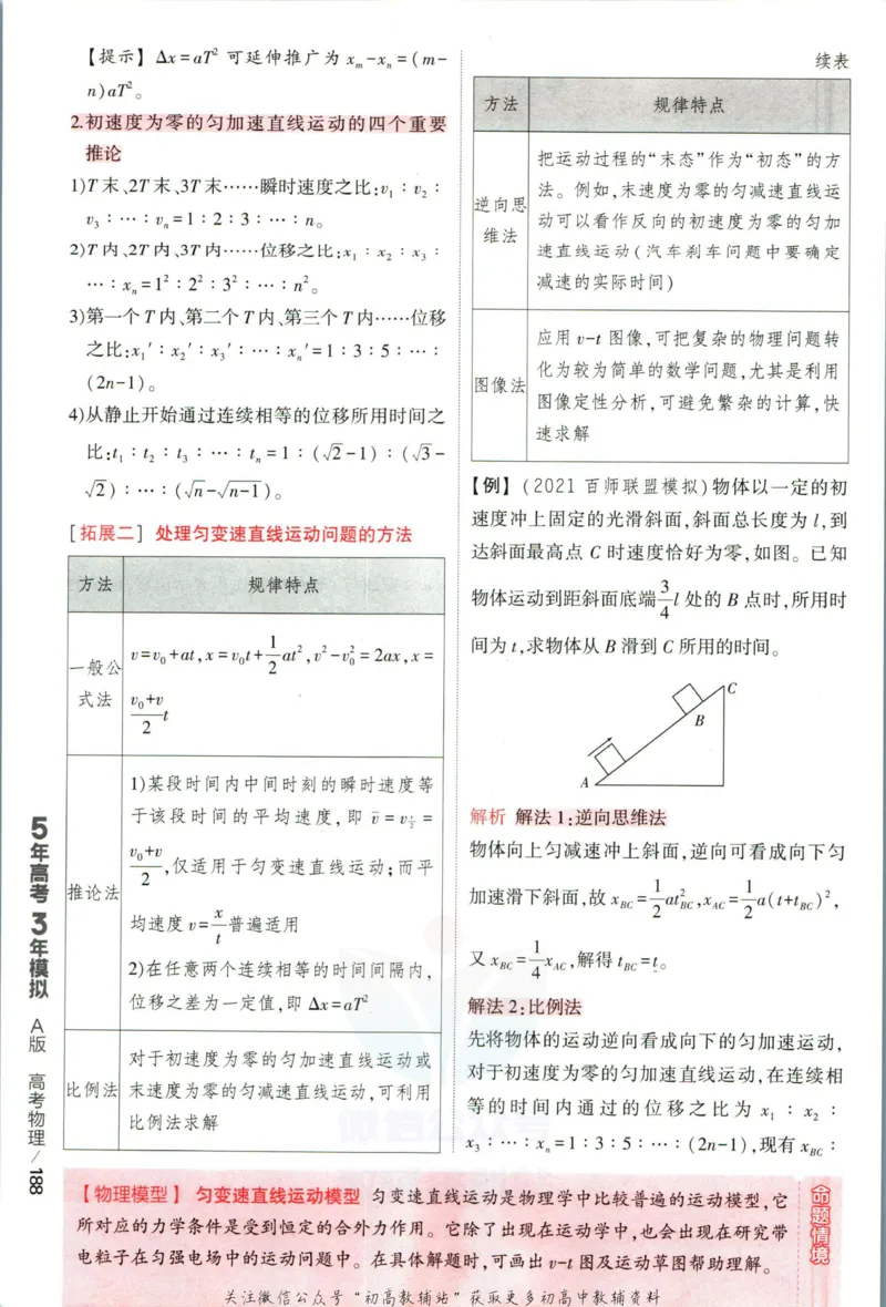 《53高考总复习A版物理新高考分类精析_2023A版学生用书》第8页预览