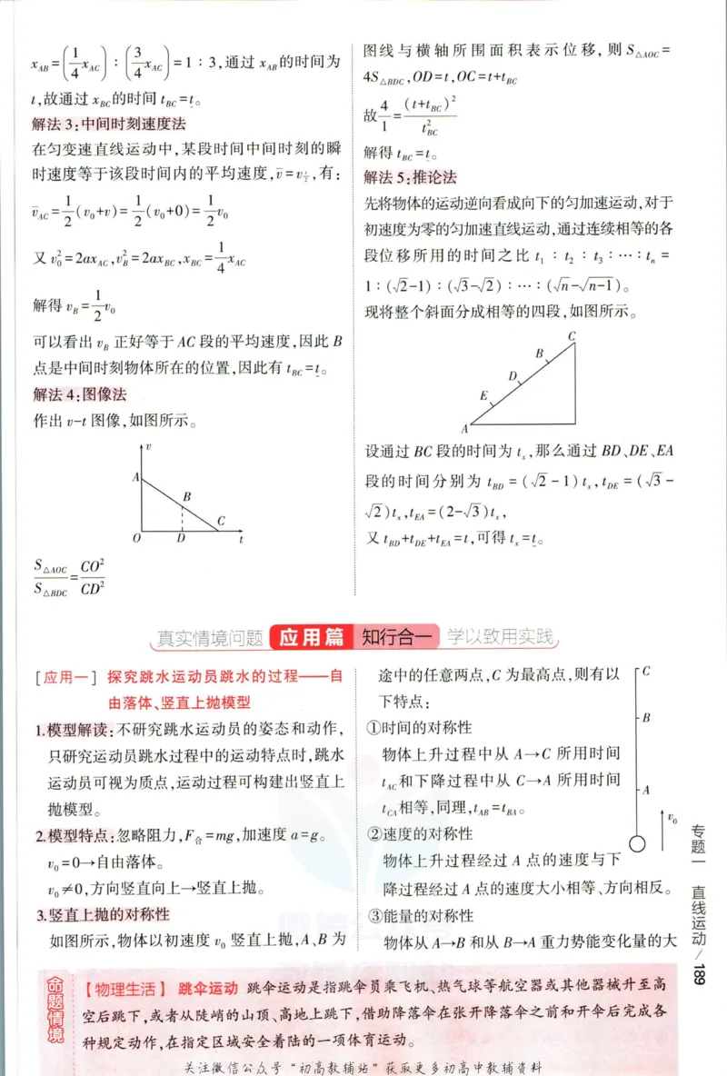 《53高考总复习A版物理新高考分类精析_2023A版学生用书》第9页预览