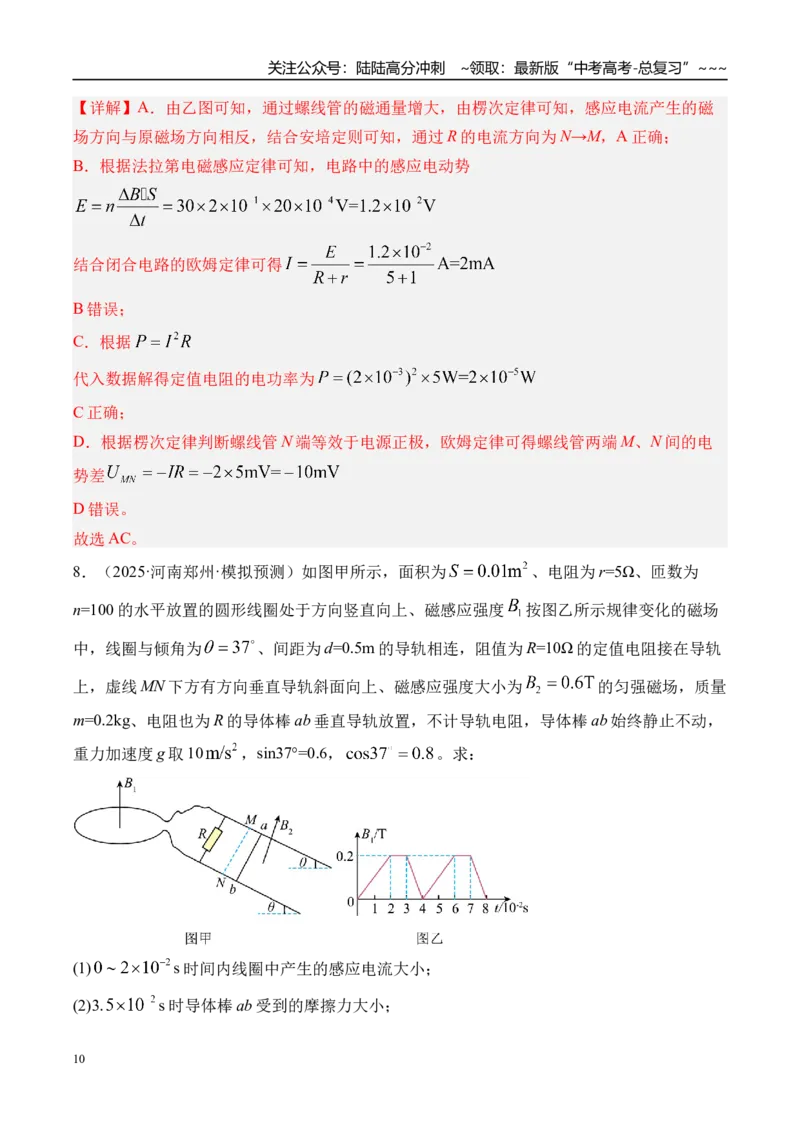 《第61讲电磁感应中的电路及图像问题-（练习）（教师版）_04-物理-高考总复习_一轮复习_2026年-物理高考一轮复习_2026年高考物理一轮复习精讲精练-G367_资料》第10页预览
