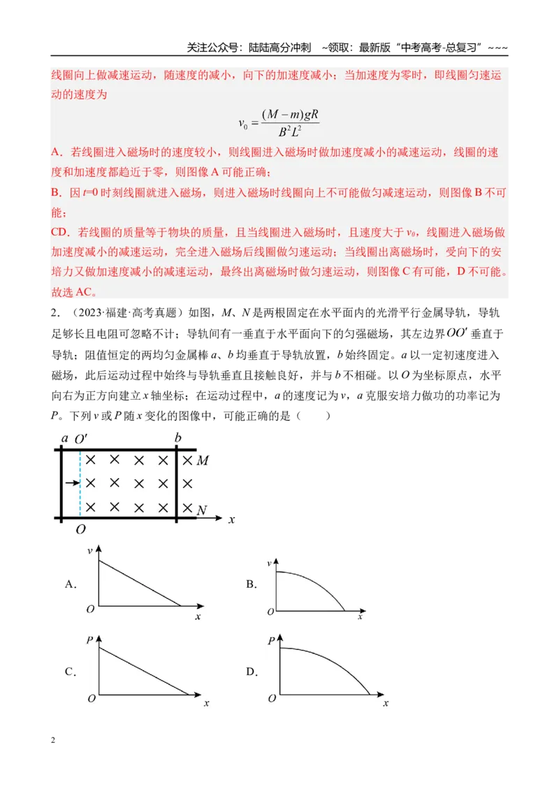 《第61讲电磁感应中的电路及图像问题-（练习）（教师版）_04-物理-高考总复习_一轮复习_2026年-物理高考一轮复习_2026年高考物理一轮复习精讲精练-G367_资料》第2页预览