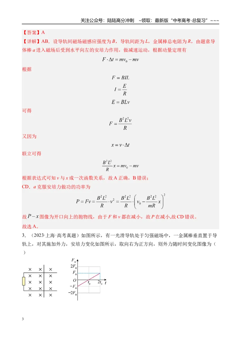 《第61讲电磁感应中的电路及图像问题-（练习）（教师版）_04-物理-高考总复习_一轮复习_2026年-物理高考一轮复习_2026年高考物理一轮复习精讲精练-G367_资料》第3页预览