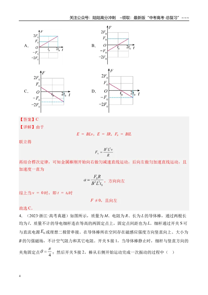 《第61讲电磁感应中的电路及图像问题-（练习）（教师版）_04-物理-高考总复习_一轮复习_2026年-物理高考一轮复习_2026年高考物理一轮复习精讲精练-G367_资料》第4页预览