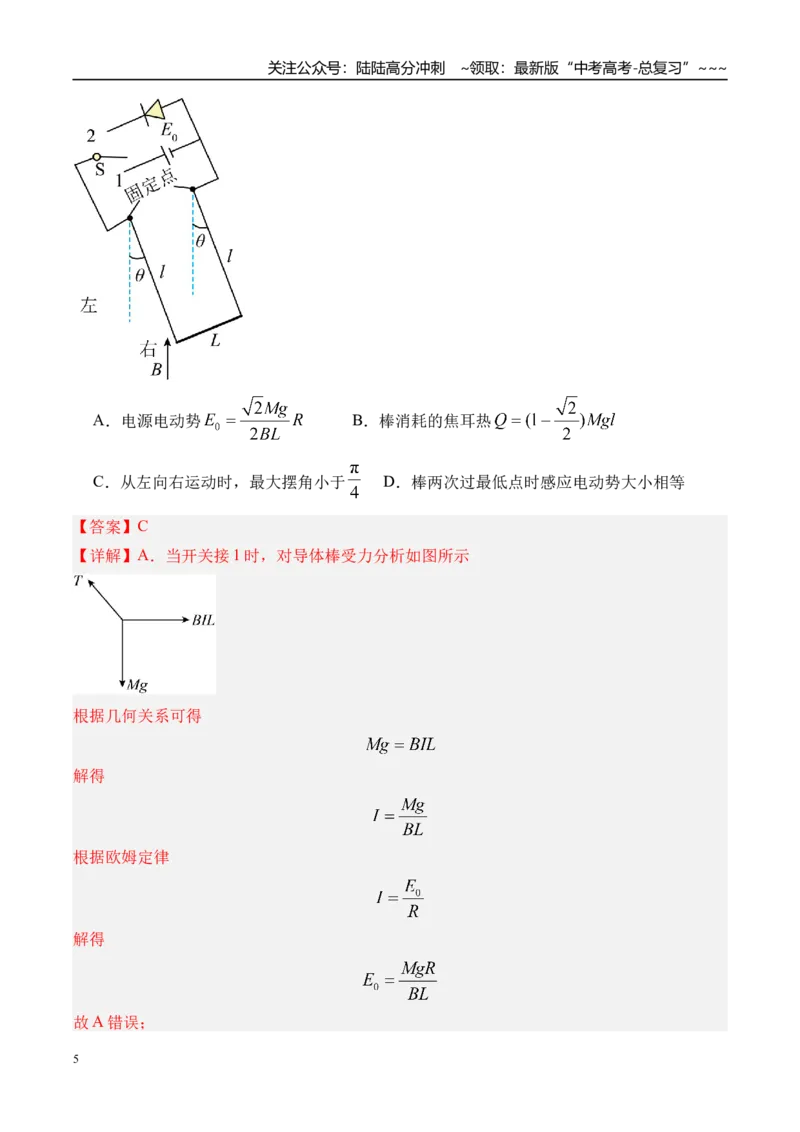 《第61讲电磁感应中的电路及图像问题-（练习）（教师版）_04-物理-高考总复习_一轮复习_2026年-物理高考一轮复习_2026年高考物理一轮复习精讲精练-G367_资料》第5页预览