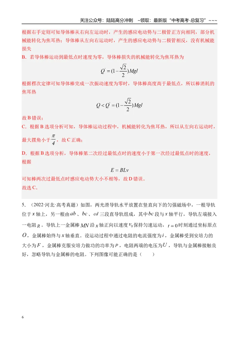 《第61讲电磁感应中的电路及图像问题-（练习）（教师版）_04-物理-高考总复习_一轮复习_2026年-物理高考一轮复习_2026年高考物理一轮复习精讲精练-G367_资料》第6页预览
