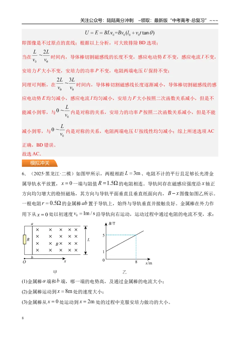 《第61讲电磁感应中的电路及图像问题-（练习）（教师版）_04-物理-高考总复习_一轮复习_2026年-物理高考一轮复习_2026年高考物理一轮复习精讲精练-G367_资料》第8页预览