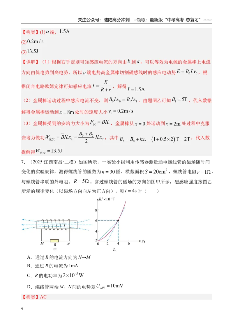 《第61讲电磁感应中的电路及图像问题-（练习）（教师版）_04-物理-高考总复习_一轮复习_2026年-物理高考一轮复习_2026年高考物理一轮复习精讲精练-G367_资料》第9页预览
