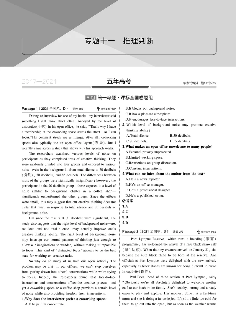 《专题十一推理判断_2022版教学资源包_五年高考三年模拟_2022版课标版高考总复习英语5·3B版_专题十一推理判断_专题十一推理判断（专题电子书）_专题电子书》第1页预览