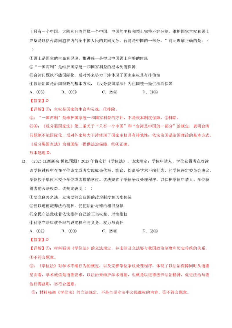 《第七课治国理政的基本方式（一轮复习每课一练）（教师版）_zheng治_2026年_2026年高考政治一轮复习考点精讲课件＋练习（统编版）-G398_资料》第10页预览
