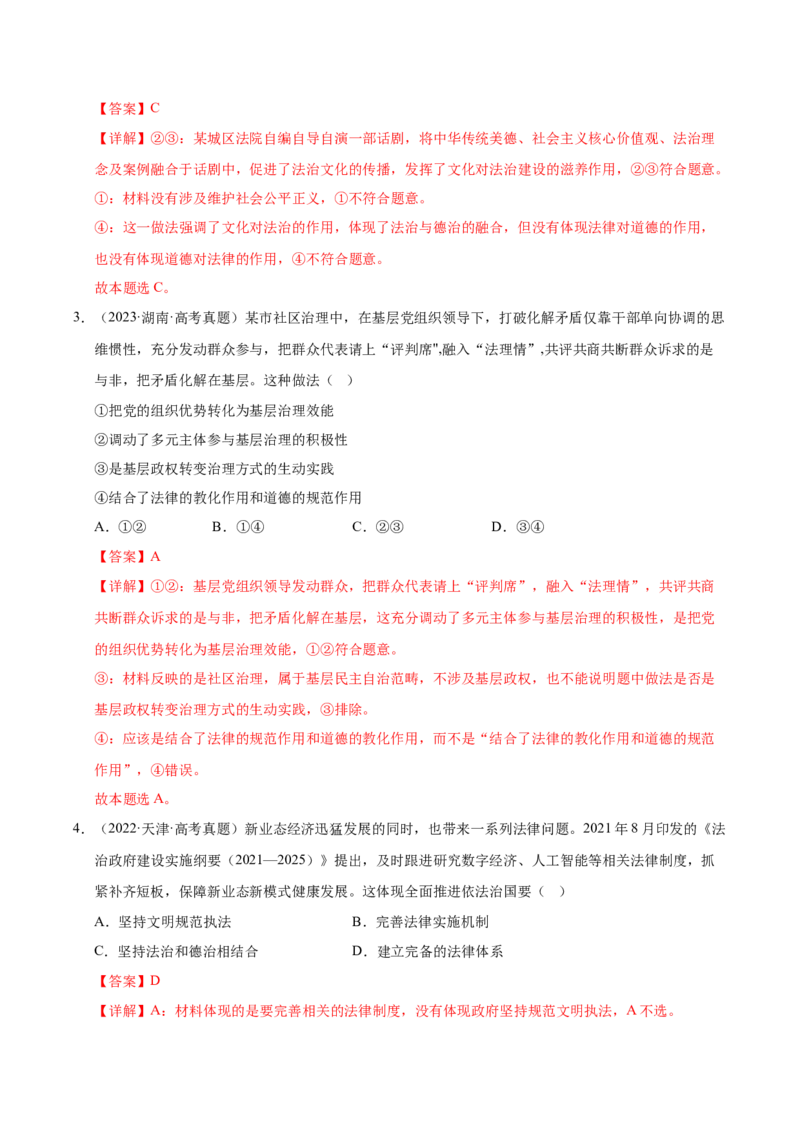 《第七课治国理政的基本方式（一轮复习每课一练）（教师版）_zheng治_2026年_2026年高考政治一轮复习考点精讲课件＋练习（统编版）-G398_资料》第2页预览