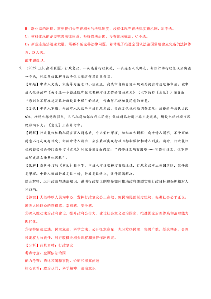 《第七课治国理政的基本方式（一轮复习每课一练）（教师版）_zheng治_2026年_2026年高考政治一轮复习考点精讲课件＋练习（统编版）-G398_资料》第3页预览