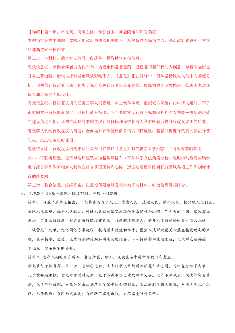 《第七课治国理政的基本方式（一轮复习每课一练）（教师版）_zheng治_2026年_2026年高考政治一轮复习考点精讲课件＋练习（统编版）-G398_资料》第4页预览