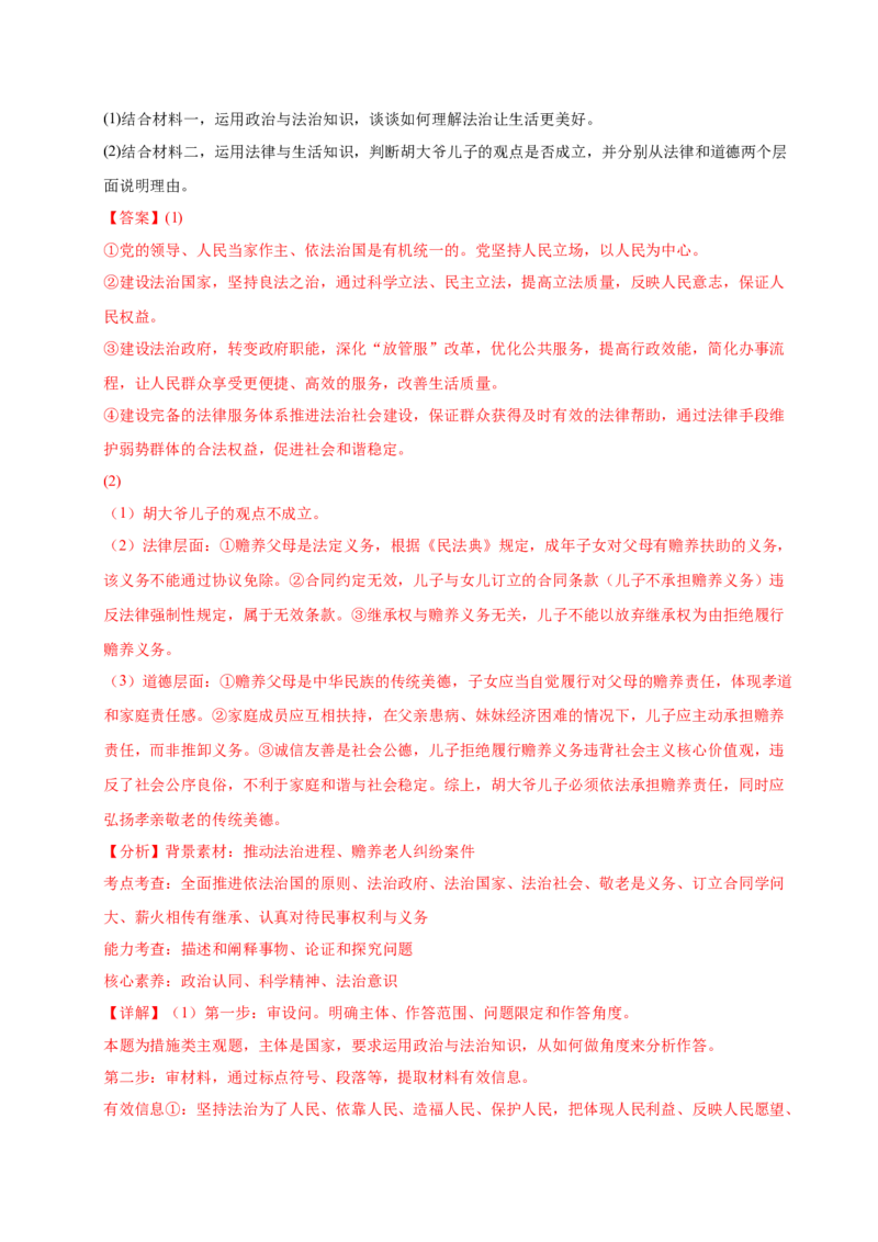 《第七课治国理政的基本方式（一轮复习每课一练）（教师版）_zheng治_2026年_2026年高考政治一轮复习考点精讲课件＋练习（统编版）-G398_资料》第5页预览