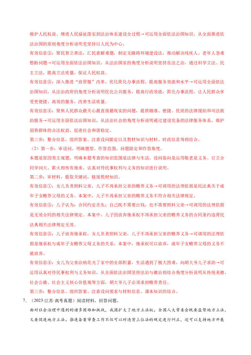 《第七课治国理政的基本方式（一轮复习每课一练）（教师版）_zheng治_2026年_2026年高考政治一轮复习考点精讲课件＋练习（统编版）-G398_资料》第6页预览